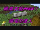 非常にのんびりとしたとは言えそれなりに建築する半地下クラフト（マインクラフト）ぱーと29