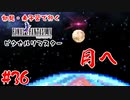 #36【月へ】初見・未予習で行く「FINAL FANTASY IV ピクセルリマスター」【FF4】