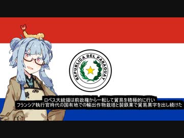 【パラグアイ】クソ雑国家解説【VOICEROID解説】