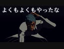 【ジョジョMMD】ギアッチョでボトム