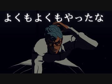 【ジョジョMMD】ギアッチョでボトム