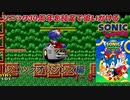 【独言実況】ソニック３０周年を鈍足で追いかける　ソニックオリジンズ編 １－３