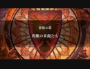 「FE無双　風花雪月」赤焔ルートpart１０　英雄の末裔たち