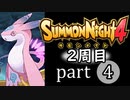 【サモンナイト4】それぞれの物語 part4【2週目】