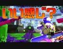 【スプラトゥーン2】なんだかんだ言ってスプラ2を楽しんでる30代初心者チャージャー【チャージャーでウデマエXを目指す】【72日目】