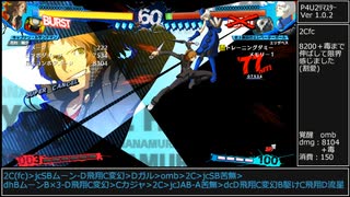 【P4U2】花村コンボ集2【リマスター】