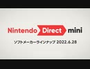 Nintendo Direct mini ソフトメーカーラインナップ 2022.6.28