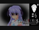非情すぎる選択肢【ひぐらしのなく頃に礼 初見実況part6】