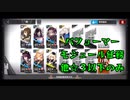 【アークナイツ】パフューマー モジュール任務 低レア攻略 他☆3以下のみ【Arknights/明日方舟】