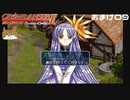 【グローランサー2】さらにノンストップな感動がしたい実況プレイ【おまけ09】