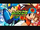 【Switch/PS4】『ロックマンエグゼ アドバンスドコレクション』初報映像【動画ジャンプ無】