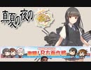 【22春】激闘！R18方面作戦.yasen_甲