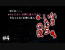 【実況】ホワイトアウト / かまいたちの夜（特別篇）#4