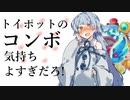 【遊戯王マスターデュエル】トイポットの〇ンボ気持ちよすぎだろ!!【VOICEROID実況】