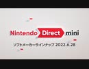 ニンテンドーダイレクト6・28を見て驚愕しすぎた実況者