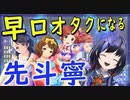 【にじさんじ】自分で編成したデレステMVを見て天才になったり早口オタクになったりする先斗寧【切り抜き】