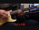 【再】レイン暴ロード.guitar