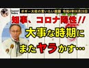 沖縄県知事コロナ陽性のニュース　ボギー大佐の言いたい放題　2022年06月28日　21時頃　放送分