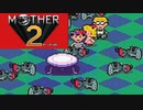 MOTHER2 ギーグの逆襲 を初見実況プレイpart14