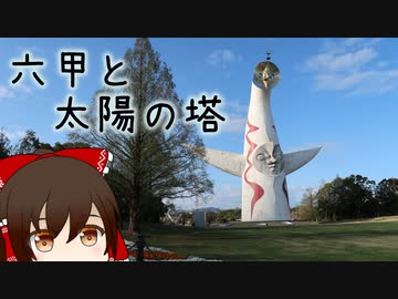 本当にゆっくりな日本一周ツーリング７日目【兵庫・大阪】【ゆっくりVOICEROID車載】