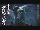 【モンハンライズ】ピューと吹く！イタコとゴシャハギとディアブロスPart22【VOICEROID実況】