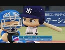 【横浜De】転生選手と黄金時代を！パワプロ2022ペナントしていく['22年8/8-]