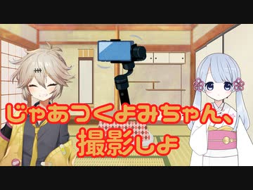 つくよみちゃんとつむぎちゃんの動画撮影【ソフトウェアトーク劇場】