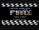 ファミコングランプリF1レース　お試しプレイ！ヾ(⌒(ﾉ'ω')ﾉ