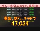 BLEACH ブレソル実況 part2533(グループバトル 6/27-隊長・赤)