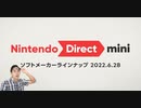 switch持ってない男がNintendo direct miniのリアクションしたら大声出た。 2022.6.28