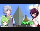 シーズン２Part.10　孤島スタートから送る、マインクラフト実況プレイ【東北きりたん＆ずんだもん＆小春六花実況】