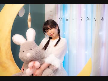 【ふうにぃ】うぉーるふらわ【踊ってみた】