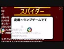 アツマール実況動画応援月間なので「スパイダー」やってみた [CoeFont実況]... なのか?