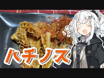 【ハチノスの麻辣和えを作ろう！】アカリとアオイの好き勝手クッキング！！