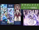 ドラゴンメイド達のランクマ奮闘記_第三回