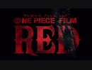 ワンピースRED♪
