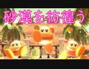 《実況》星のカービィ　ディスカバリー　Part12