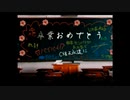 【東京魔人學園剣風帖】実況プレイ　part68
