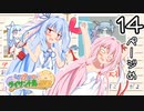 【琴葉姉妹とライサント島の伝説】琴葉姉妹の冬休みバカンス日記 14ページ目！【VOICEROID実況プレイ】