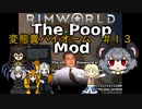 【Rimworld淫夢】変態糞バイオーム.mp13【The_Poop_Mod】