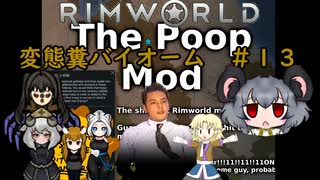 【Rimworld淫夢】変態糞バイオーム.mp13【The_Poop_Mod】