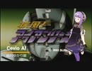 【CevioAI】アイアンリーガー～限りなき使命～【結月ゆかり麗】