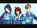 【同僚P３人】スマイル・エンゲージ【歌ってみた】
