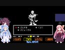 【UNDERTALE】ことのはアンテ part11