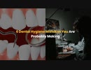 6 Dental Hygiene Mistakes You Are Probably Making