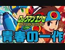 エグゼ世代直撃な男がニンテンドーダイレクト ミニを見たら【Nintendo Direct mini 2022.06.28】