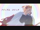 【鬼滅のMMD】煉獄杏寿郎×フリィダム　ロリィタ