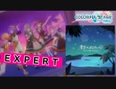 【プロジェクトセカイ】星空のメロディー【EXPERT】