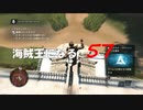 Assassin's Creed IV Black Flag　海賊王になる: 57