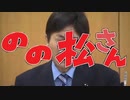 【再】のの松さん
